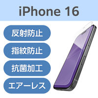 iPhone16 フィルム アンチグレア 抗菌 指すべりさらさら ハードコート PM-A24AFLSTN エレコム 1個（直送品）