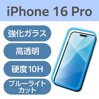 iPhone16 Pro ガラスフィルム 高透明 ブルーライトカット PM-A24CFLGGBL エレコム 1個
