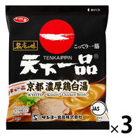 サッポロ一番 名店の味 天下一品 京都濃厚鶏白湯 1セット（1個×3） サンヨー食品