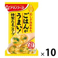 Theうまみ ごはんがうまい！ 特製たまごスープ 1セット（1個×10） アサヒグループ食品
