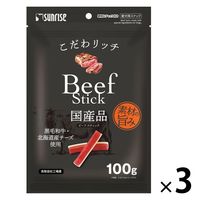 こだわリッチ ビーフスティック 国産 100g 1セット（1袋×3）マルカン 犬用 おやつ