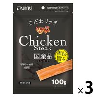 こだわリッチ チキンステーキ 国産 100g 1セット（1袋×3） マルカン 犬用 おやつ