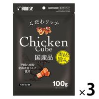 こだわリッチ チキンキューブ 国産 100g 1セット（1袋×3） マルカン 犬用 おやつ