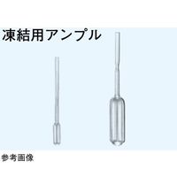 日本理化学器械 凍結用アンプル 径15×球高45×全長150mm 1ケース(50本入) 662-02 1ケース(50本)（直送品）