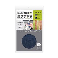 フチオカ 磨きま専家 みがきパッド 仕上 MS-67 1個 63-5402-91（直送品）