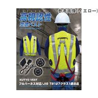 7.4V/胸スイッチなし 高視認性 安全空調ベスト ハーネス対応 フルセット レギュラータイプ オレンジ LLーXL MESH-BR-016（直送品）