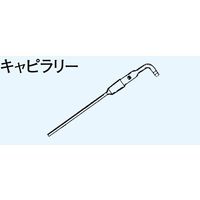 日本理化学器械 キャピラリー 摺部15 4053-1520 1個 65-8663-76（直送品）