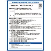 日本緑十字社 有機溶剤標識 トリクロロエチレン RAEー555 600
