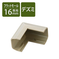 配線カバー 接続ユニット 出ズミ 壁用 フラットモール LD-GAF1M専用 ベージュ LD-GAFD1M エレコム 1個（直送品）