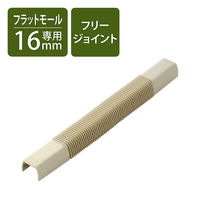 配線カバー 接続ユニット フリージョイント 壁用フラットモール LD-GAF1M専用 ベージュ LD-GAFF1M エレコム 1個（直送品）