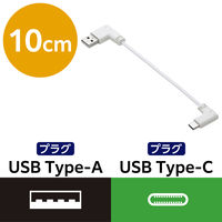 充電専用 タイプCケーブル ( USB-A to C ) フラット L字 10cm 白 MPA-ACLL01WH エレコム 1個（直送品）