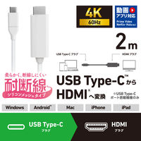 USB-C to HDMI 変換ケーブル 2m 4K 60Hz 耐断線 ホワイト MPA-CHDMISM20WH エレコム 1個