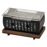 ヤマコー アルミ・長角黒コンロ セット 20413 1セット（直送品）