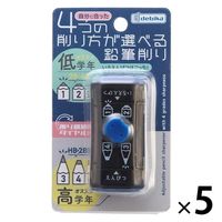 デビカ 4つの削り方が選べる鉛筆削り ブラック 043744 1セット(1個×5)