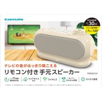 【アウトレット】【Goエシカル】訳あり リモコン付き 手元スピーカー AS-TSPK001GY 1個 多摩電子工業