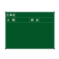 ランドアート ハイビスカス ネットスチール黒板 工事名・工種・測点 BSY-22S 1枚 62-4863-74（直送品）