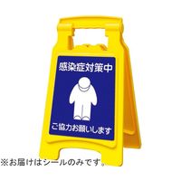 アズワン ピタッとシールA型 420用 感染症対策中 65-8103-07 1枚（直送品）