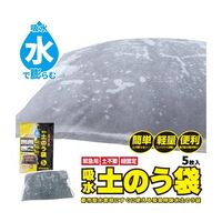 ブレイン 水でふくらむ吸水土のう袋(水のう)5枚入 BR-15000 1枚 67-9273-71（直送品）