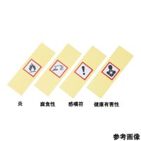 アズワン GHSラベル(15×15mm)腐食性 1袋(5枚入) 4-6501-02 1袋(1枚)（直送品）