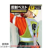 ブレイン フルハーネス対応反射ベスト カラビナ付き(肩のすべり止め付き)イエロー フリーサイズ BR-870 1着 65-3656-40（直送品）