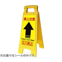 アズワン ピタッとシールA型 660用 頭上注意 65-8102-99 1枚（直送品）