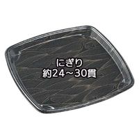 エフピコ 寿司桶 もり-230(L) 本体 波とう黒 40670230 1ケース(400個(10個×（直送品）