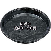 エフピコ 寿司桶 新5人桶 本体 輝HG波とう黒 73257150 1ケース(100個(10個×10)（直送品）