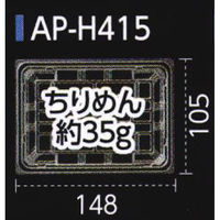 エフピコ 軽食容器 AP-H415 本体 7R001501 1ケース(1600個(50個×32)（直送品）