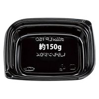 エフピコチューパ 惣菜容器 グルメ LP150 黒 本体 CP580052 1ケース(1200個(100個×12)（直送品）