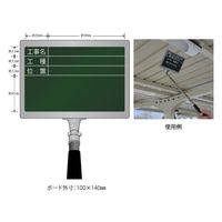 ランドアート 携帯黒板 フィット スタンダード グリーン 工事名・工種・位置・3段 FPY-3I 1個 62-4863-44（直送品）
