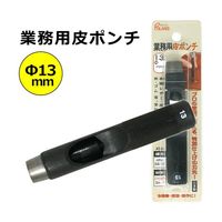 丸新工業 POLARIS(ポラリス) 業務用皮ポンチ 13mm 3474 1個 67-7108-06（直送品）