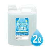 Trimate 抗ウイルス除菌液 2L TR-AJ-2L 1個 67-4917-74（直送品）