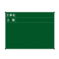 ランドアート ハイビスカス ネットスチール黒板 工事名・工種 BST-2 1枚 62-4863-77（直送品）