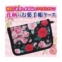 グリム お薬手帳ケース 65-4350-44 1個（直送品）