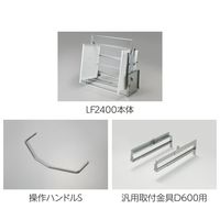 オークス 業務用昇降棚LF 棚高さ2400mm 580~630mm JGS50953(H2400D600) 1セット 67-9362-47（直送品）