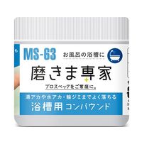 フチオカ 磨きま専家 浴槽用コンパウンド MS-63 1個 63-5402-52（直送品）