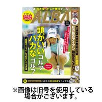 ALBA(アルバトロスビュー） 2025/02/13発売号から1年(24冊)(雑誌)（直送品）