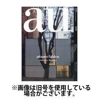 a＋U（エーアンドユー） 2025/02/27発売号から1年(12冊)(雑誌)（直送品）