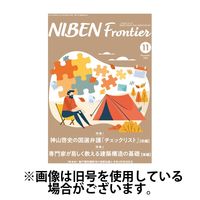 NIBEN Frontier[二弁フロンティア] 2025/02/20発売号から1年(10冊)(雑誌)（直送品）