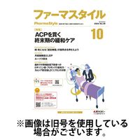 ファーマスタイル 2025/02/10発売号から1年(12冊)(雑誌)（直送品）