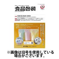 月刊食品包装 2025/02/05発売号から1年(12冊)(雑誌)（直送品）
