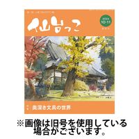 仙台っこ 2025/02/01発売号から1年(6冊)(雑誌)（直送品）