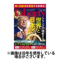 ザ・リバティ 2025/02/28発売号から1年(12冊)(雑誌)（直送品）