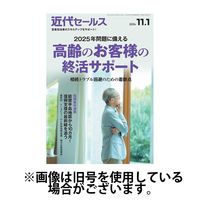 近代セールス 2025/02/05発売号から1年(24冊)(雑誌)（直送品）