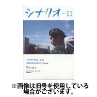 シナリオ 2025/02/03発売号から1年(12冊)(雑誌)（直送品）