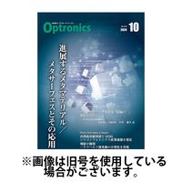 オプトロニクス （OPTRONICS） 2025/02/10発売号から1年(12冊)(雑誌)（直送品）