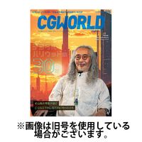 CGWORLD（シージーワールド） 2025/02/10発売号から1年(12冊)(雑誌)（直送品）