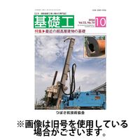 基礎工 2025/02/28発売号から1年(12冊)(雑誌)（直送品）