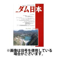 ダム日本 2025/02/10発売号から1年(12冊)(雑誌)（直送品）