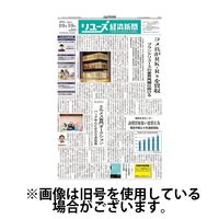 リユース経済新聞 2025/02/25発売号から1年(24冊)(雑誌)（直送品）